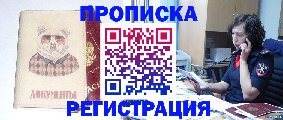 временная регистрация законно в Донецке