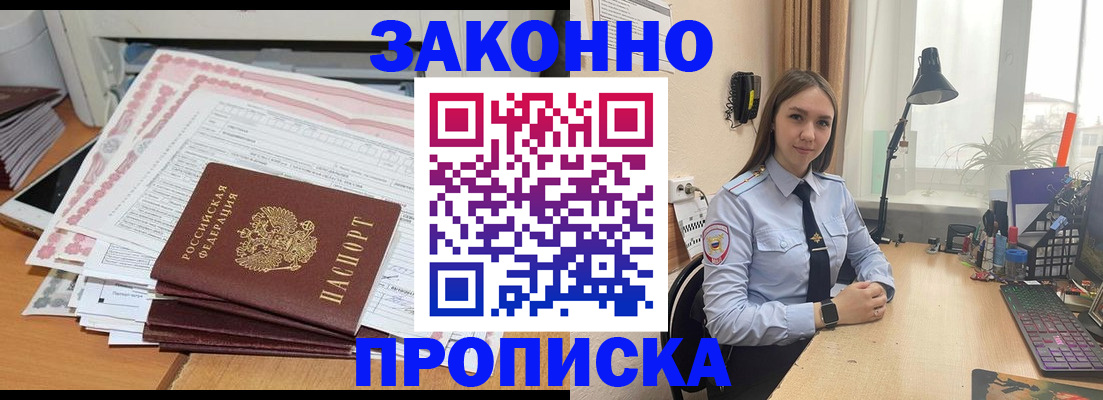прописка паспорт в Донецке